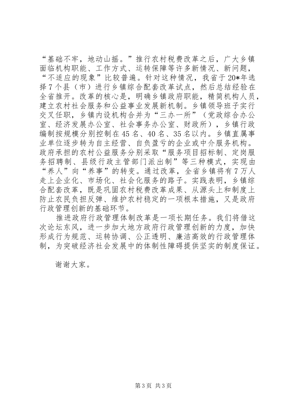 政府行政管理讲话发言_第3页
