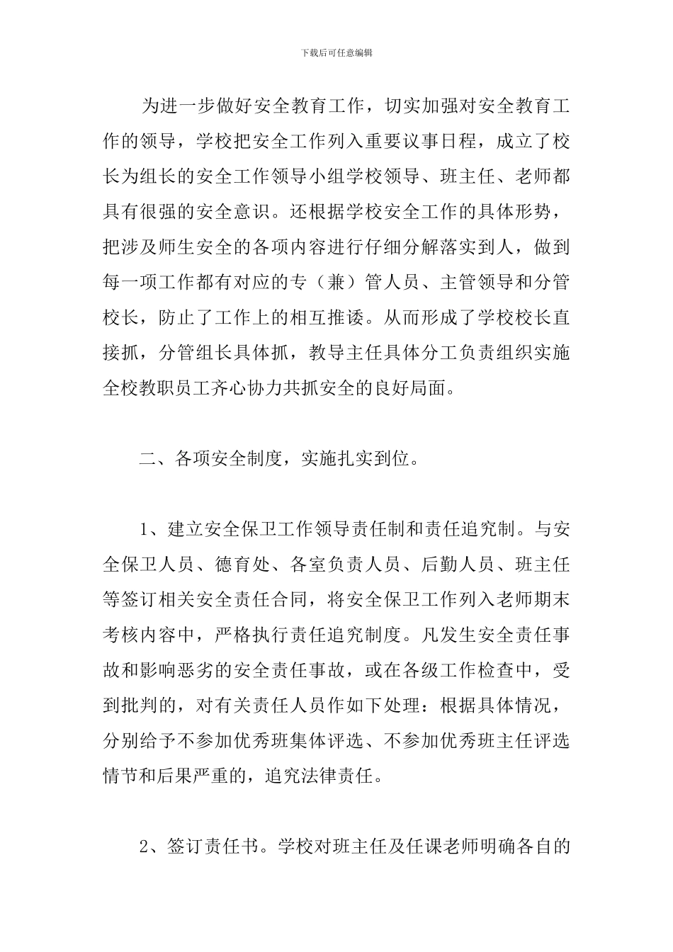 某小学年度安全工作总结_第2页