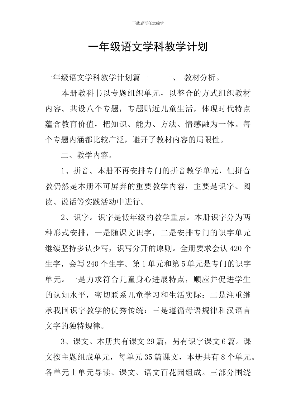 一年级语文学科教学计划_第1页
