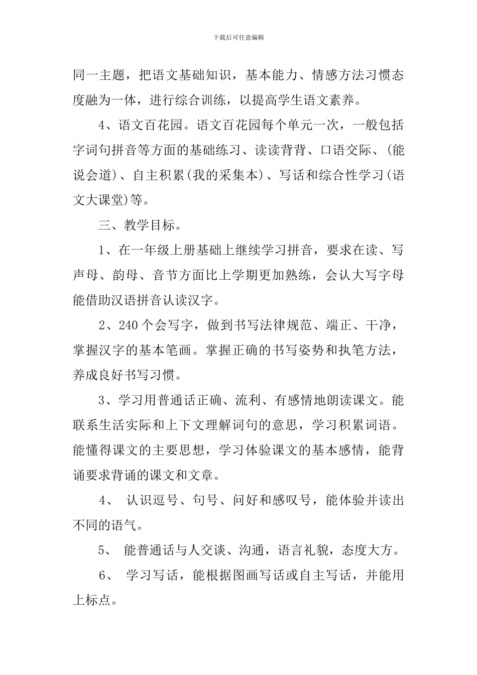 一年级语文学科教学计划_第2页