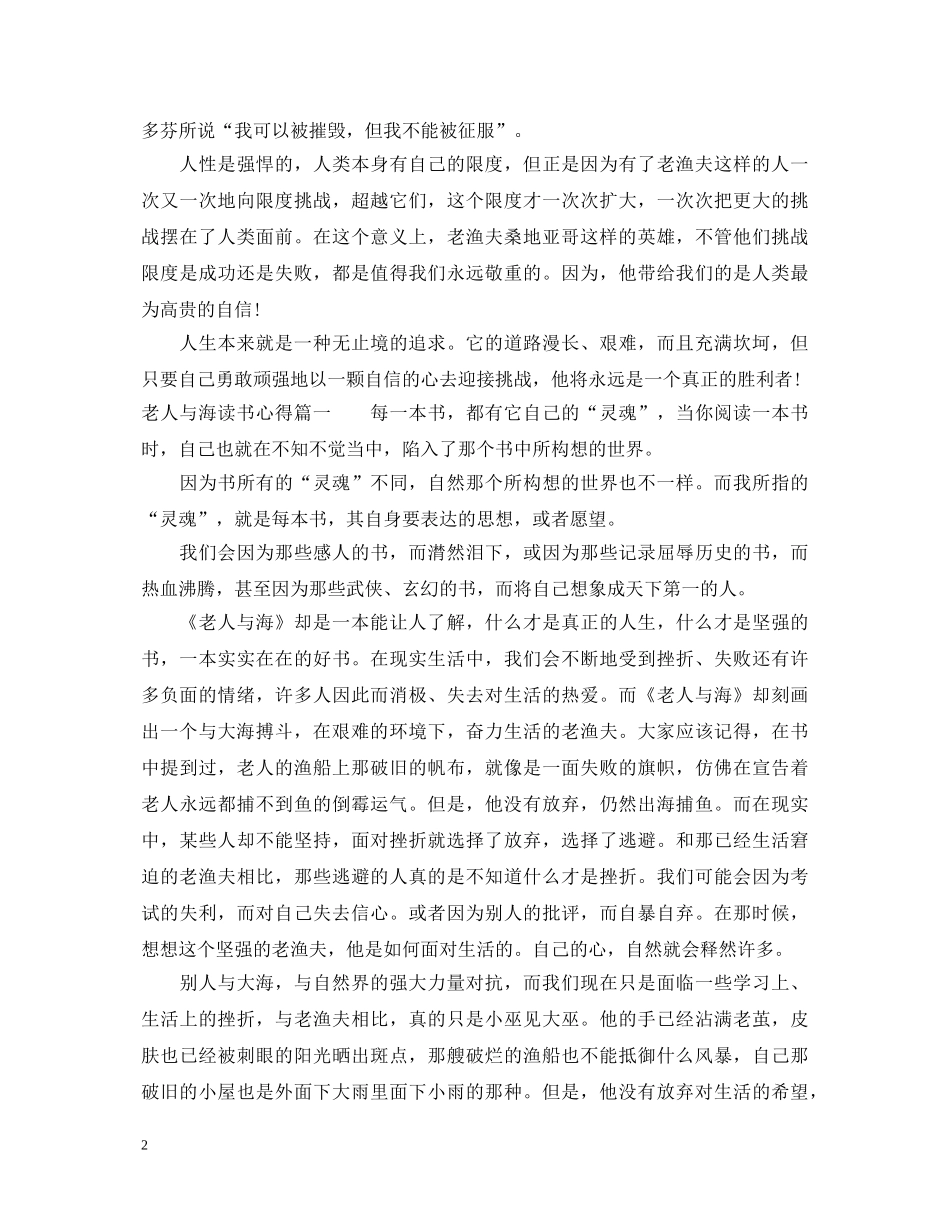 老人与海读书心得体会优秀文章 _第2页