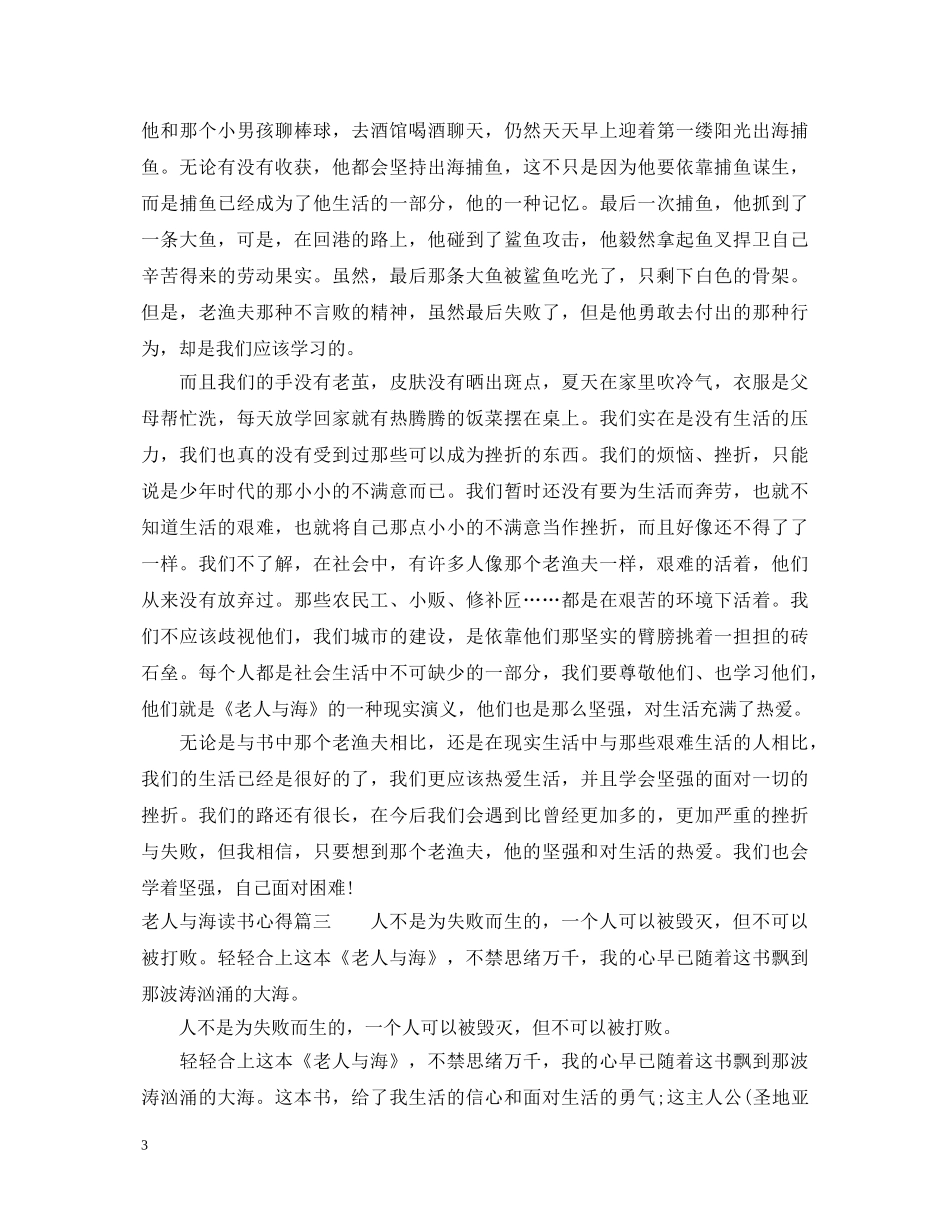 老人与海读书心得体会优秀文章 _第3页