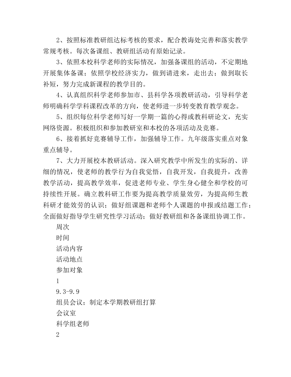 科学教研组工作参考计划范文 _第2页
