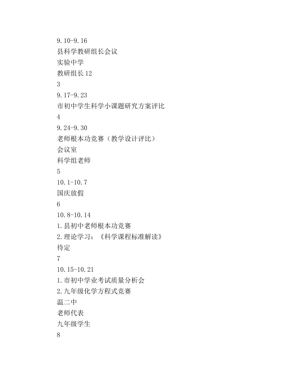 科学教研组工作参考计划范文 _第3页