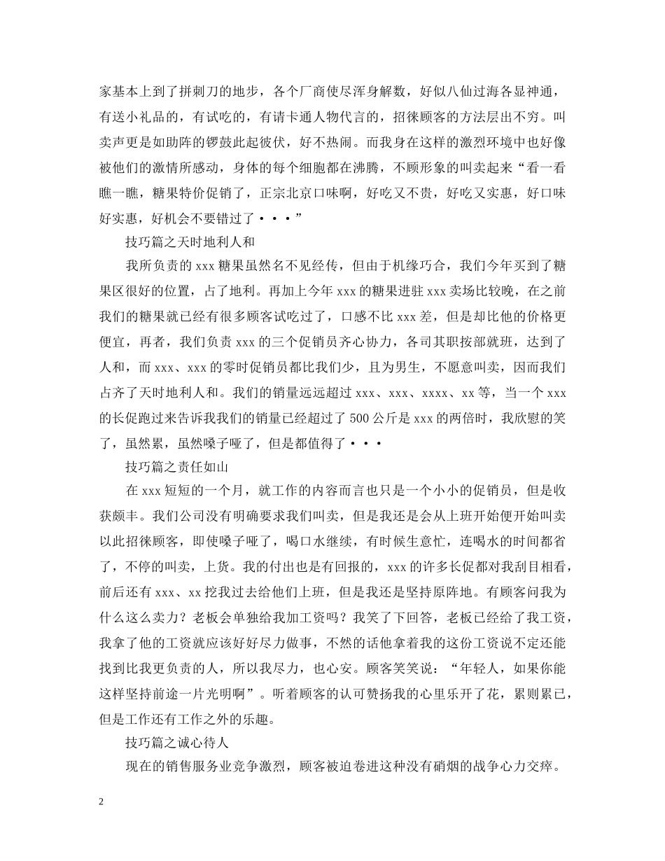 大三暑假社会实践心得体会大集合【三篇】 _第2页