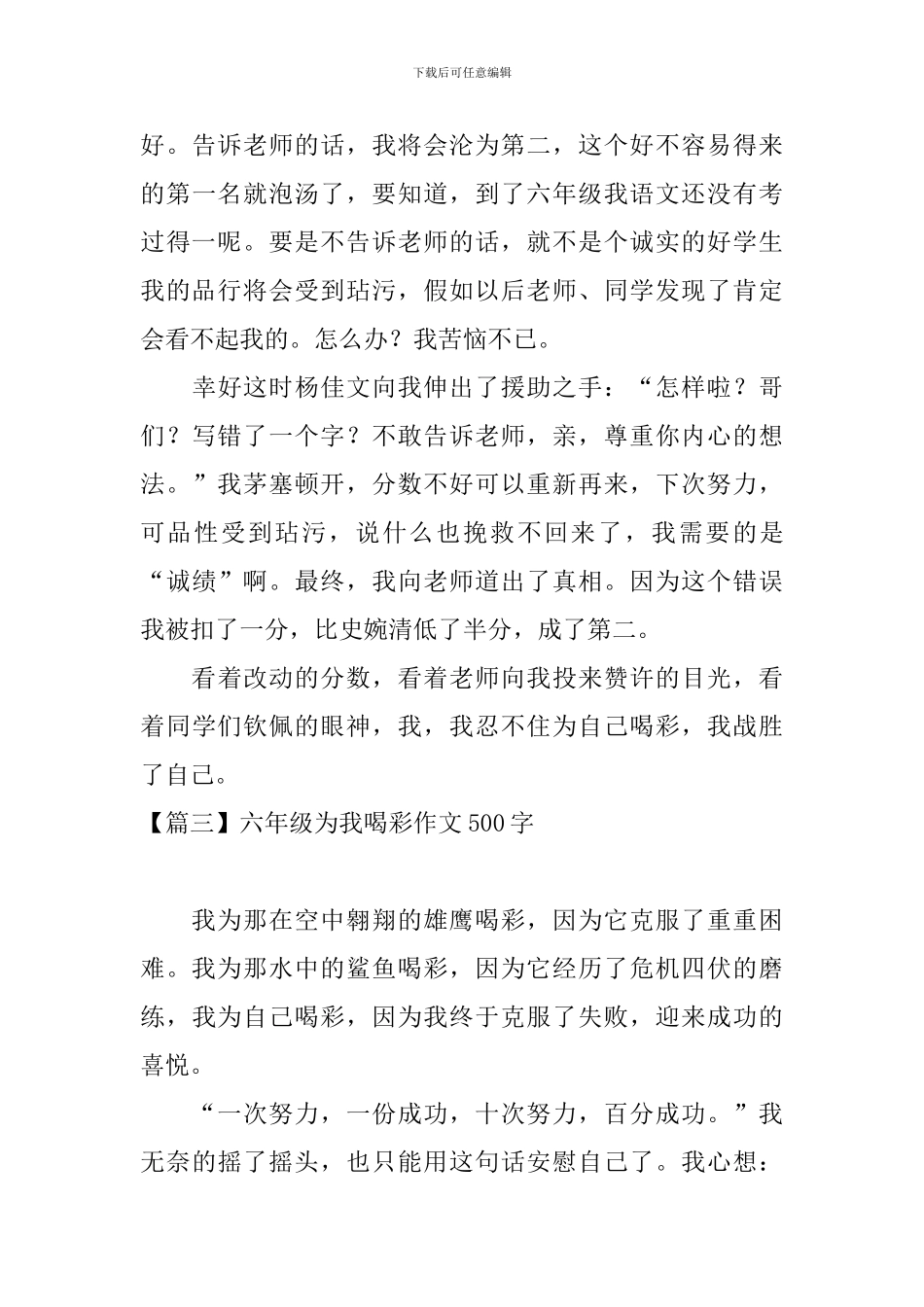 六年级为我喝彩作文500字_第3页