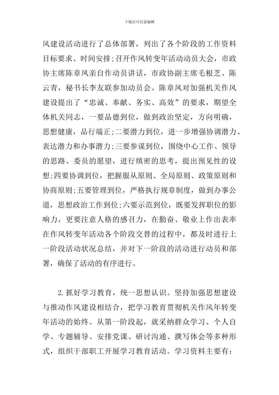 作风转变年活动心得汇总_第2页