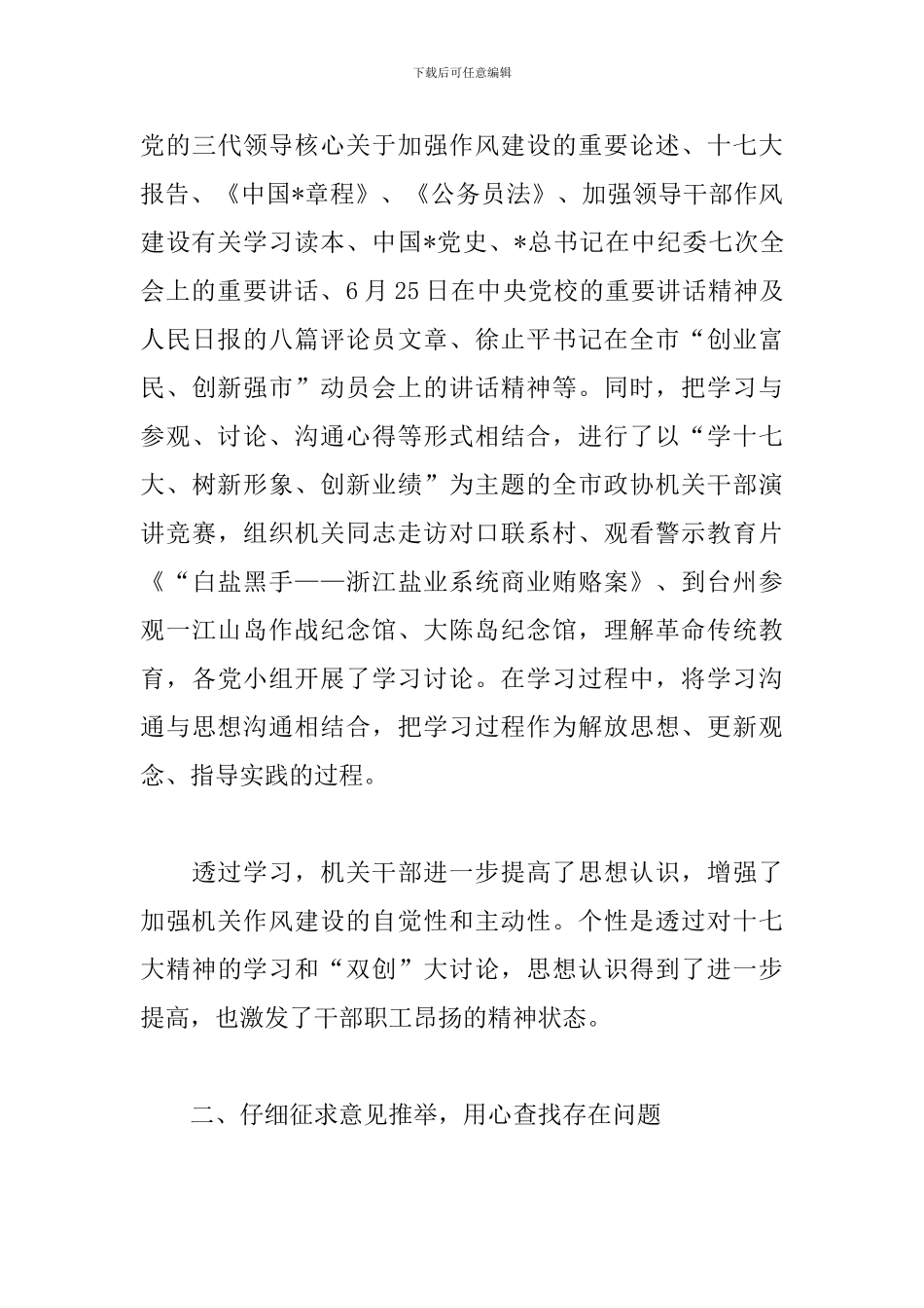 作风转变年活动心得汇总_第3页