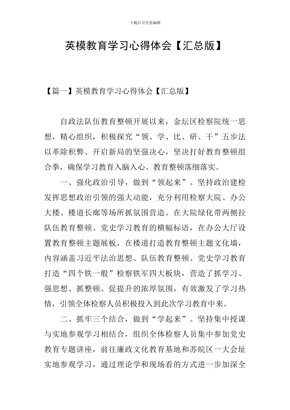 英模教育学习心得体会_第1页