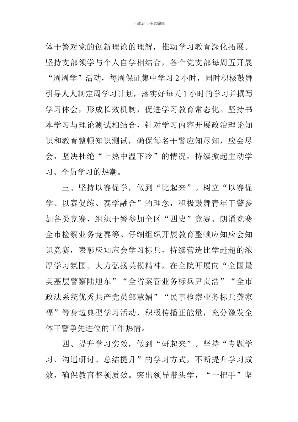 英模教育学习心得体会_第2页