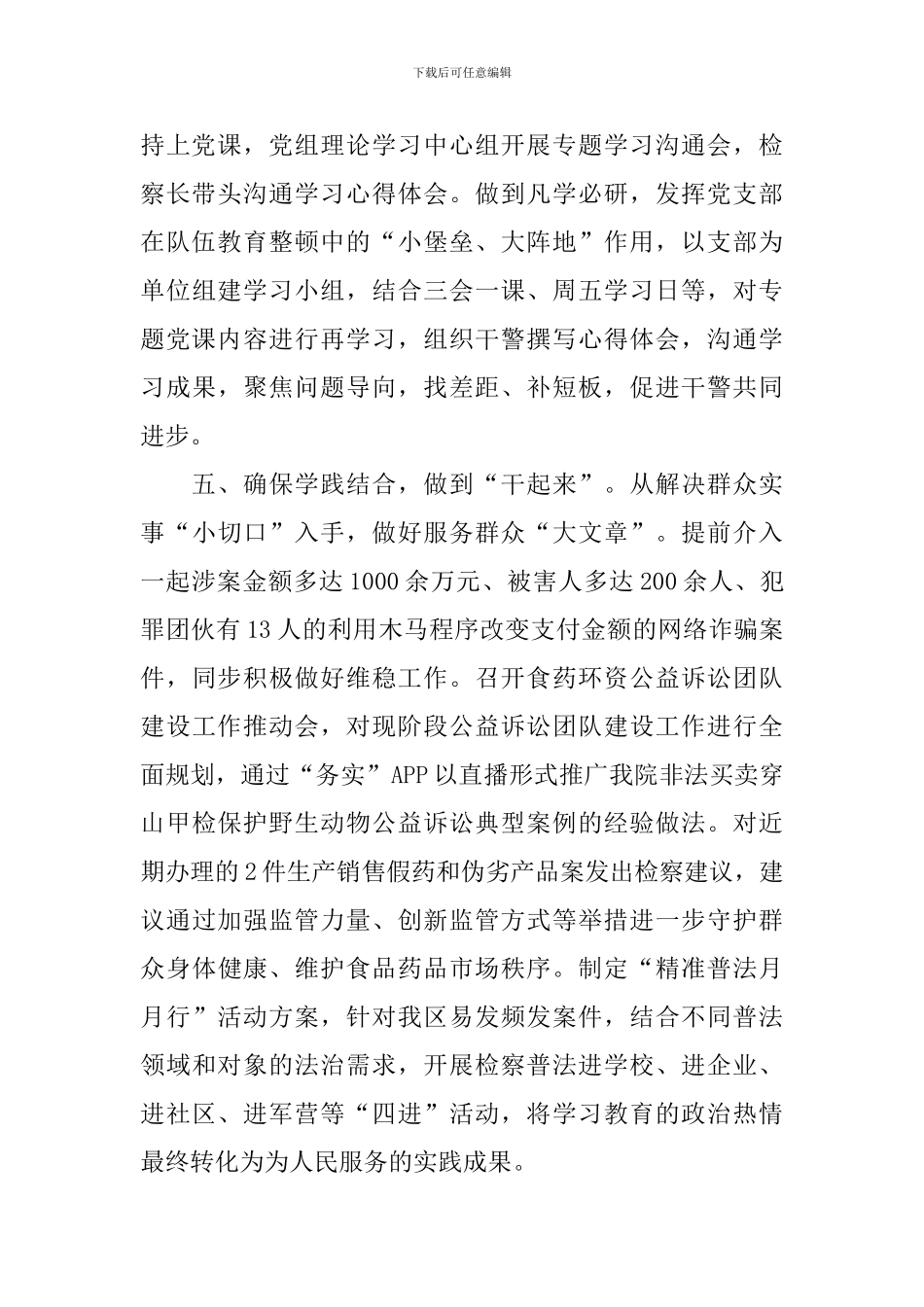 英模教育学习心得体会_第3页