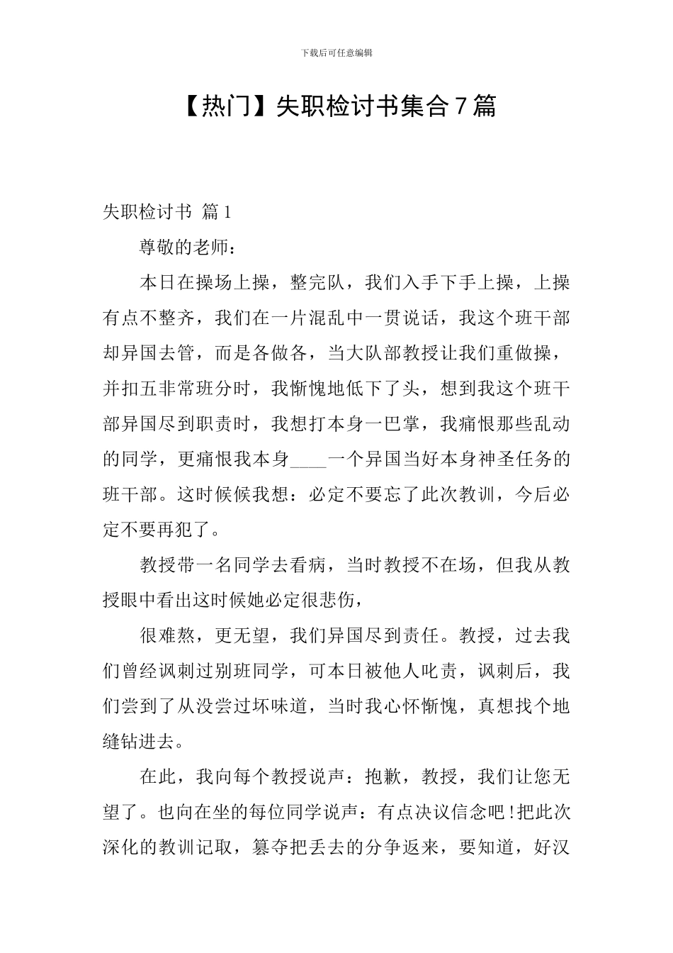 【热门】失职检讨书集合7篇_第1页