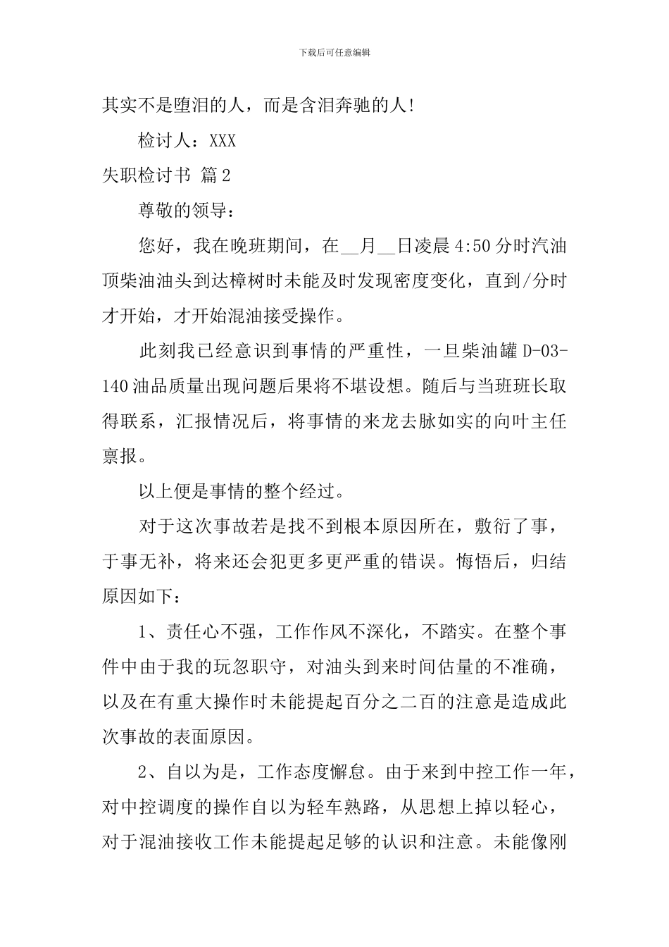 【热门】失职检讨书集合7篇_第2页