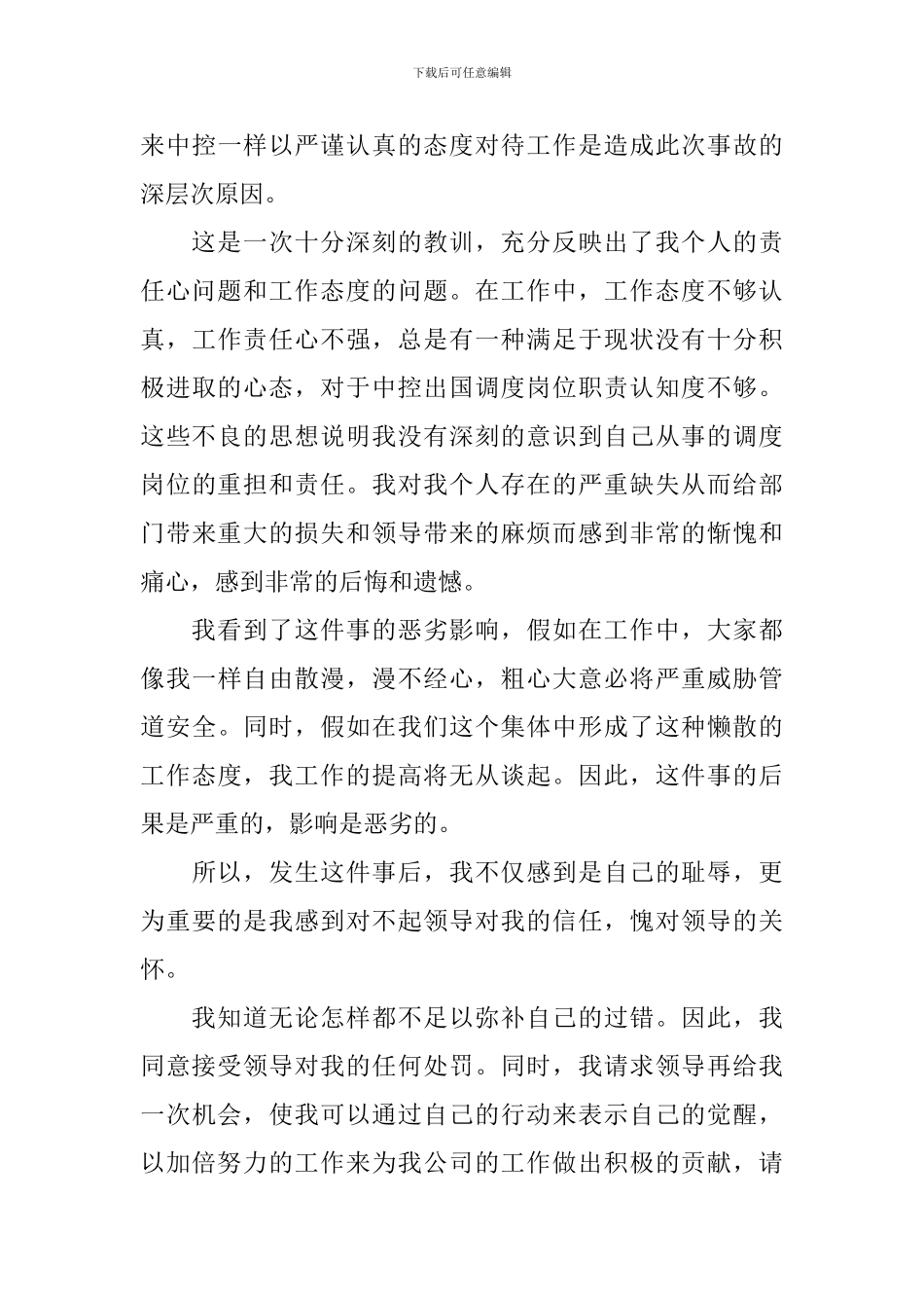 【热门】失职检讨书集合7篇_第3页