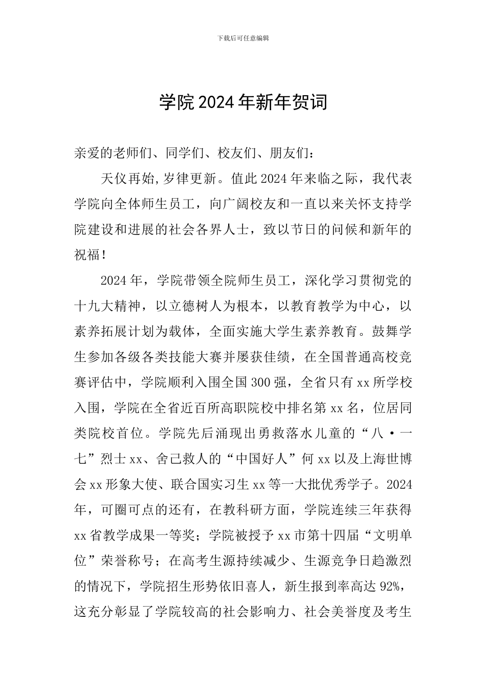学院2024年新年贺词_第1页
