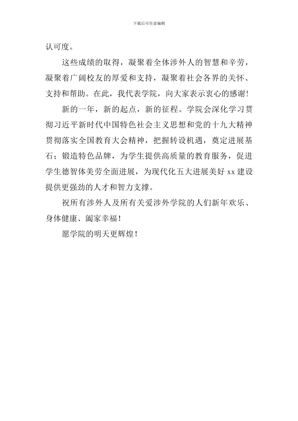 学院2024年新年贺词_第2页