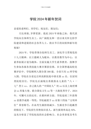 学院2024年新年贺词
