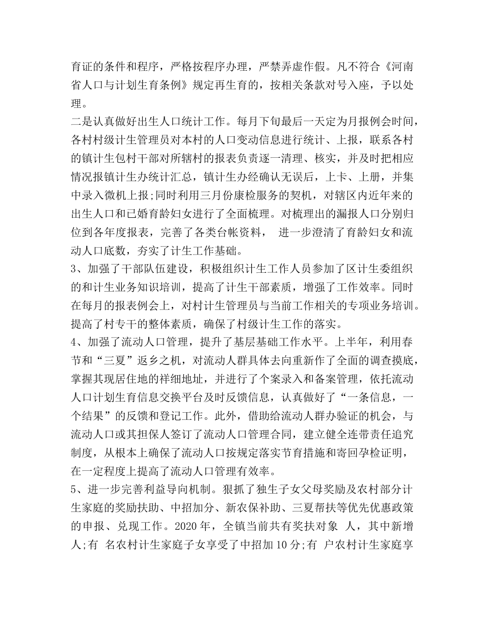 村计生述职述廉报告(精选多篇) _第2页