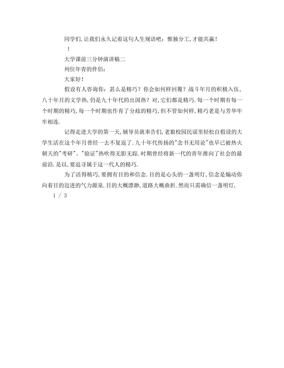 大学课前三分钟参考发言稿 _第2页