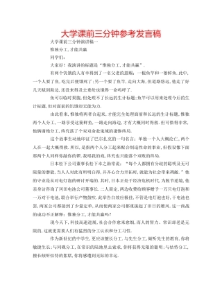 大学课前三分钟参考发言稿 