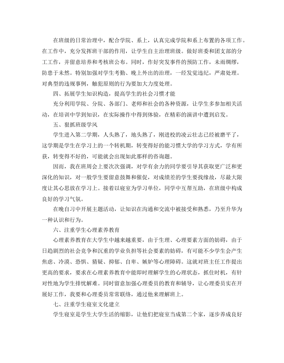 教师月份工作参考计划范文5篇 _第2页