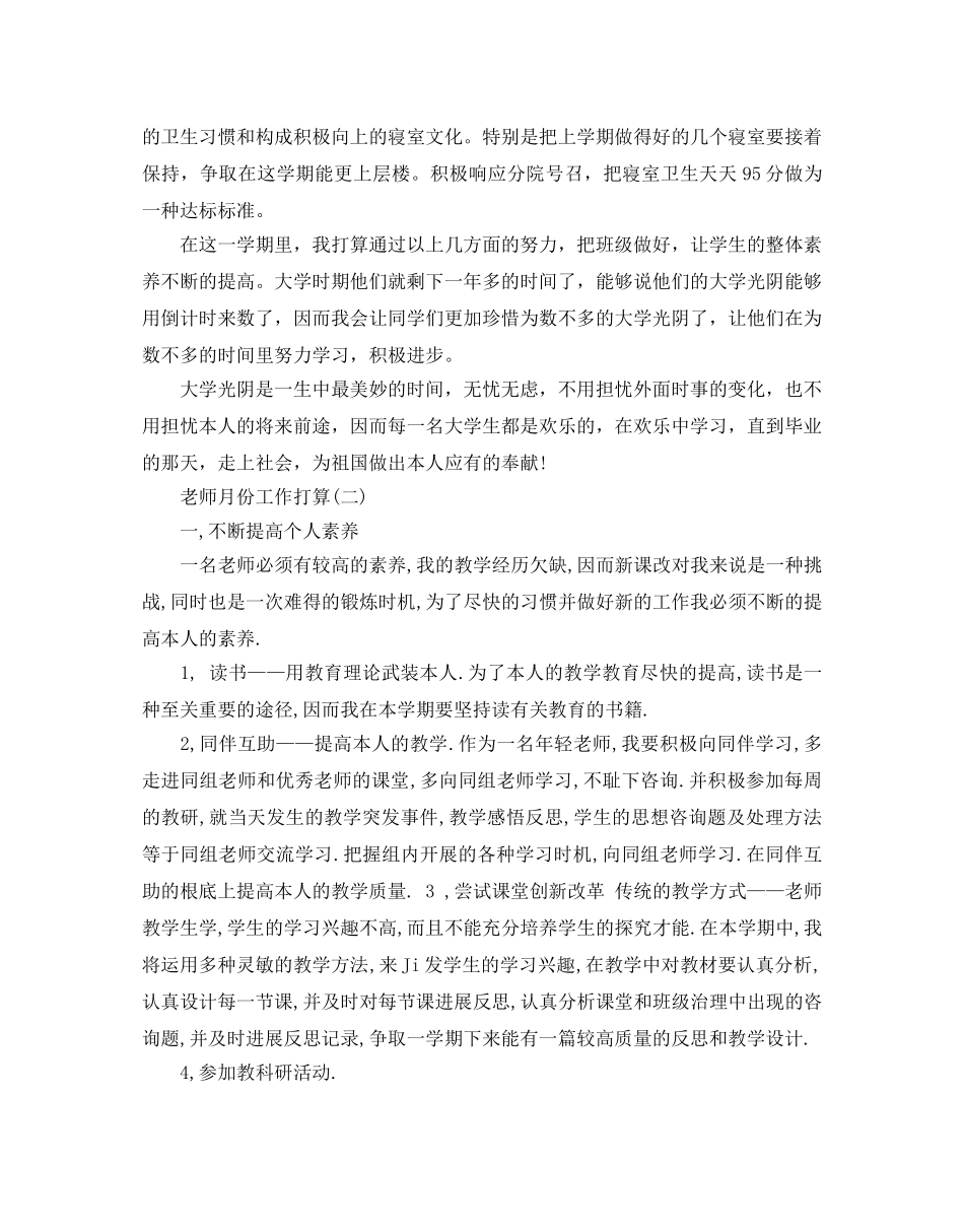 教师月份工作参考计划范文5篇 _第3页