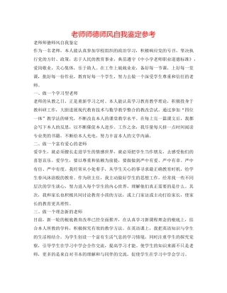 教师师德师风自我鉴定参考 