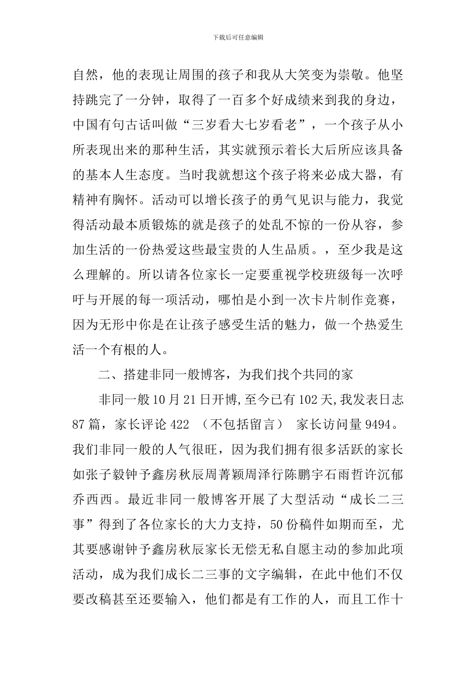 家长会会议讲话稿_第2页