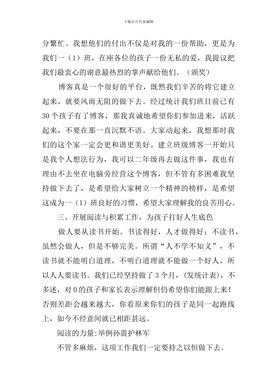 家长会会议讲话稿_第3页