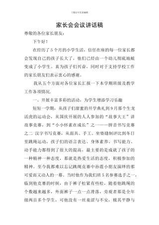 家长会会议讲话稿