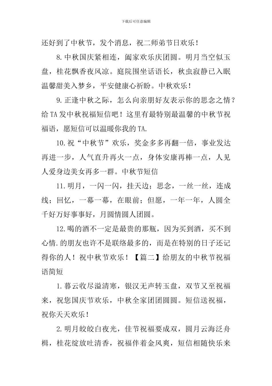 给朋友的中秋节祝福语简短_第2页