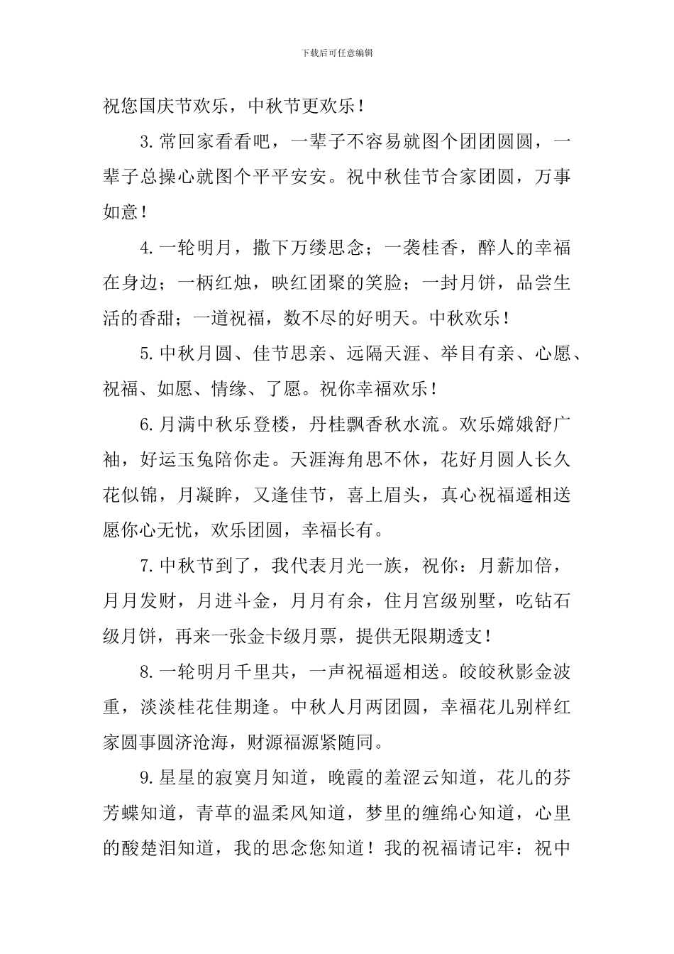 给朋友的中秋节祝福语简短_第3页