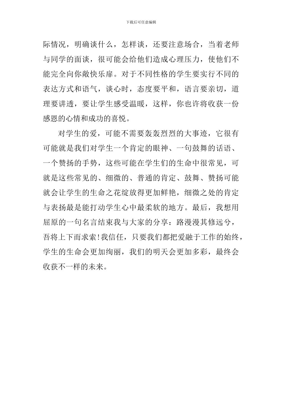 大学生教师实习心得：身负使命-不言放弃_第2页
