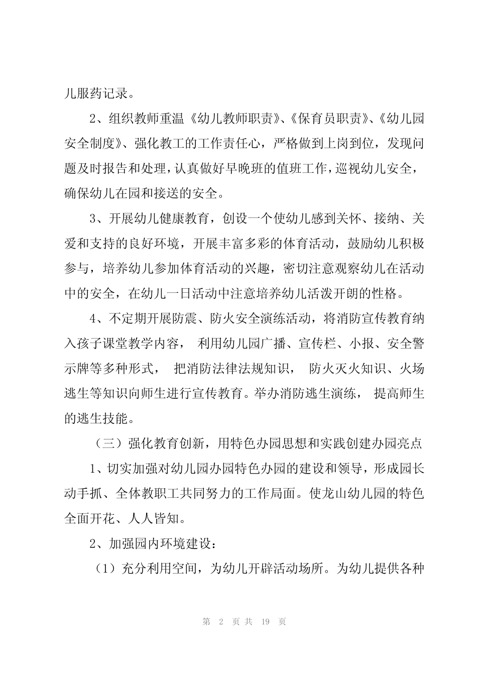 2024年春季幼儿园教学工作计划选集5篇 _第2页