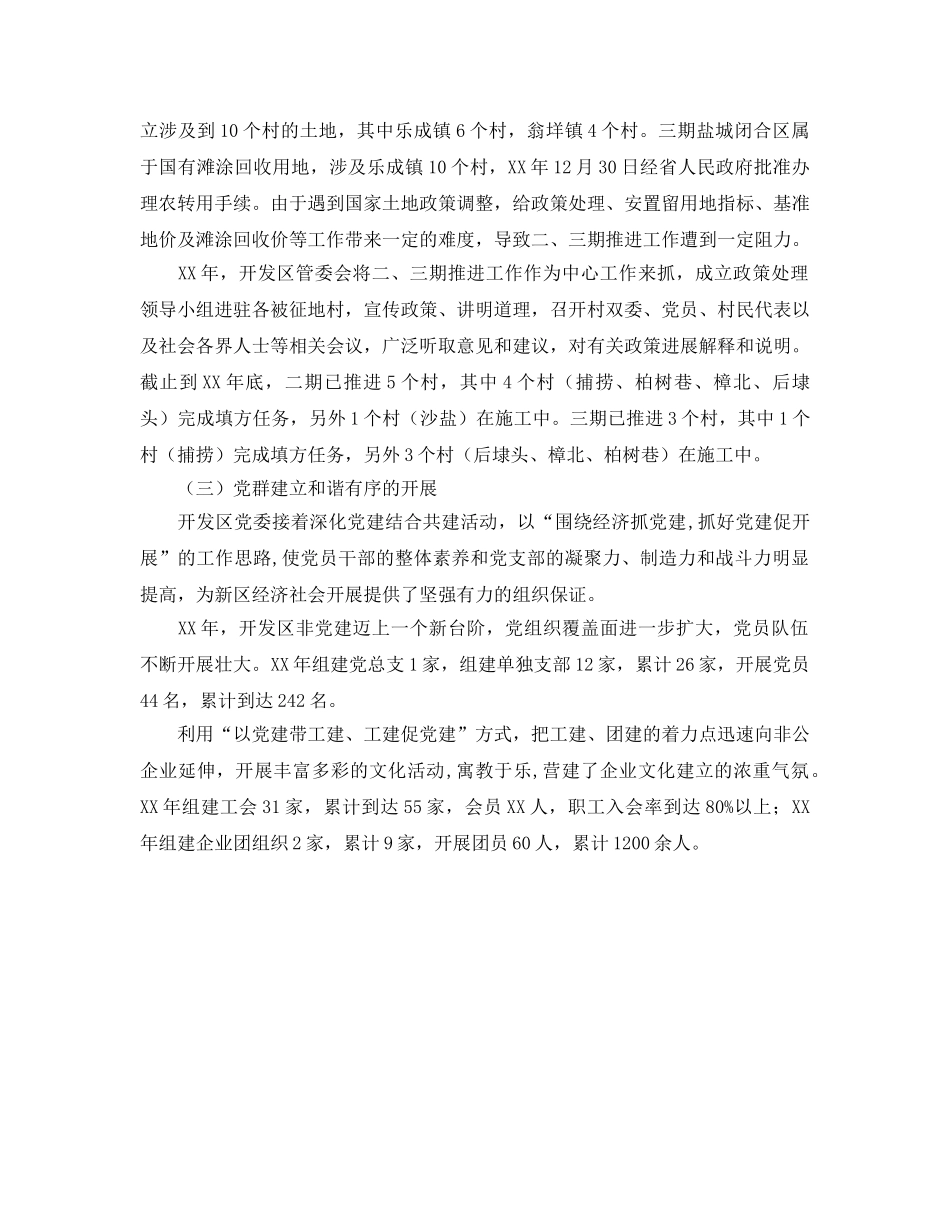 开发区工作参考计划 _第2页