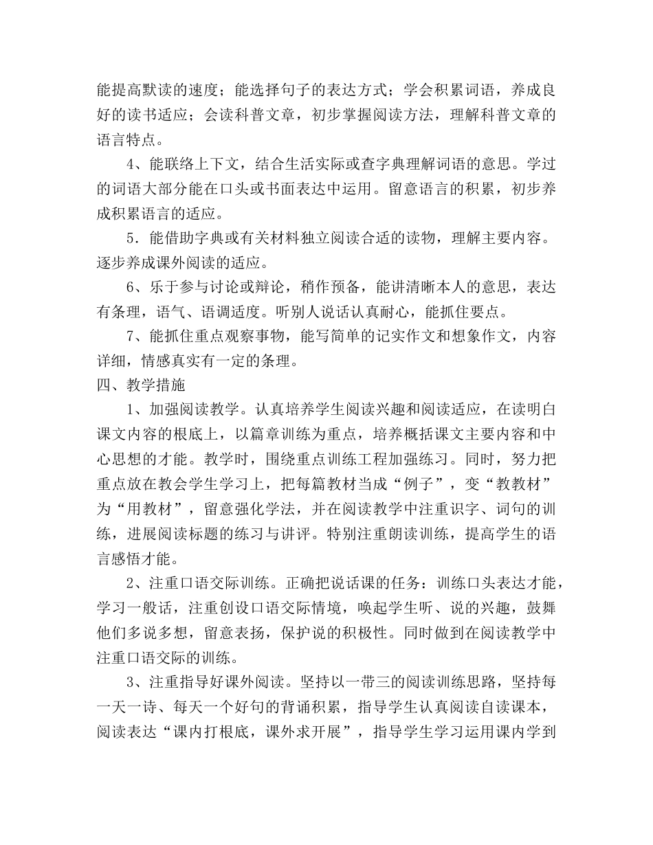 六年级上学期语文教学参考计划 _第2页