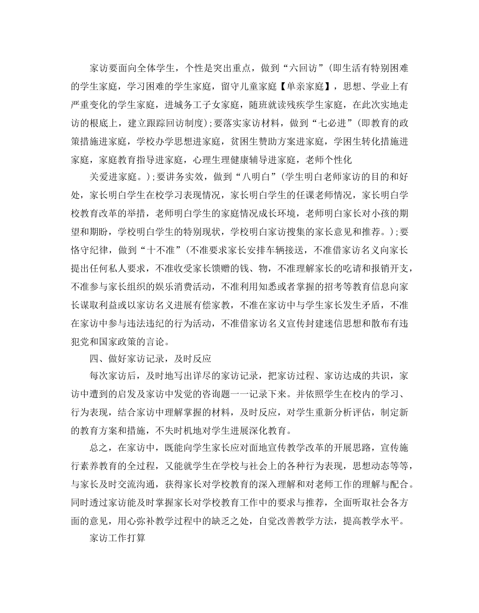 教师家访工作参考计划 _第2页