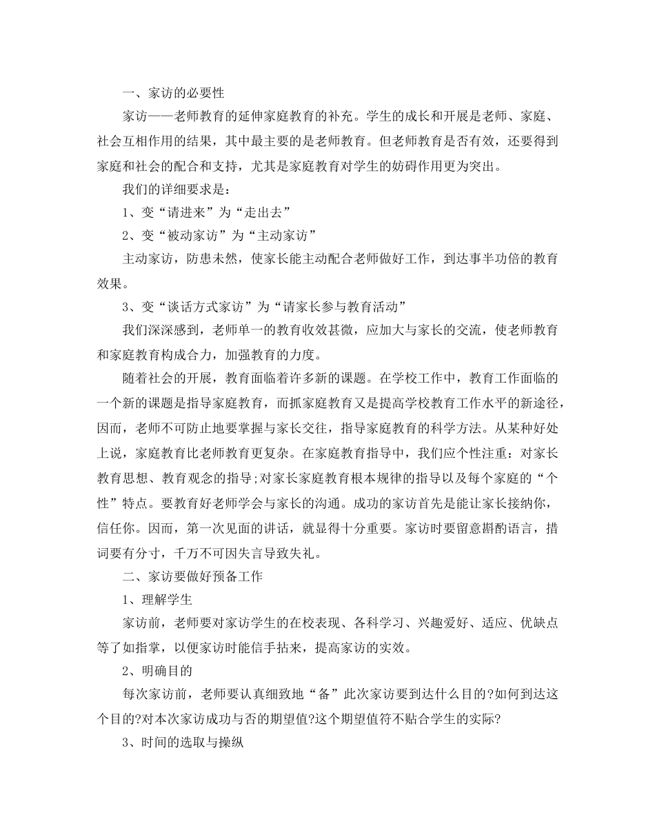 教师家访工作参考计划 _第3页