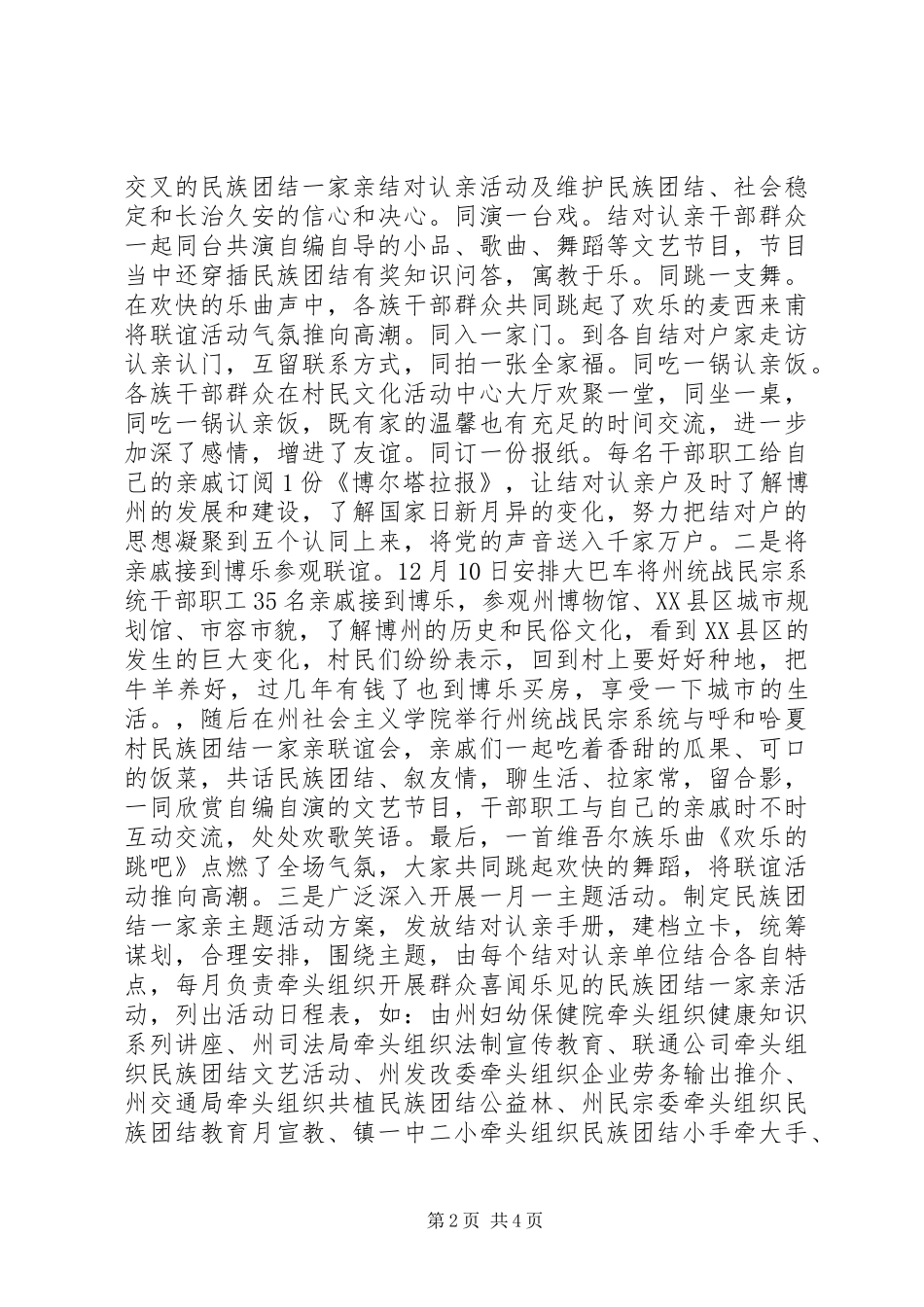 XX年XX县“民族团结一家亲”先进集体推荐材料,突出示范引领深入推进“民族团结一家亲”活动_第2页