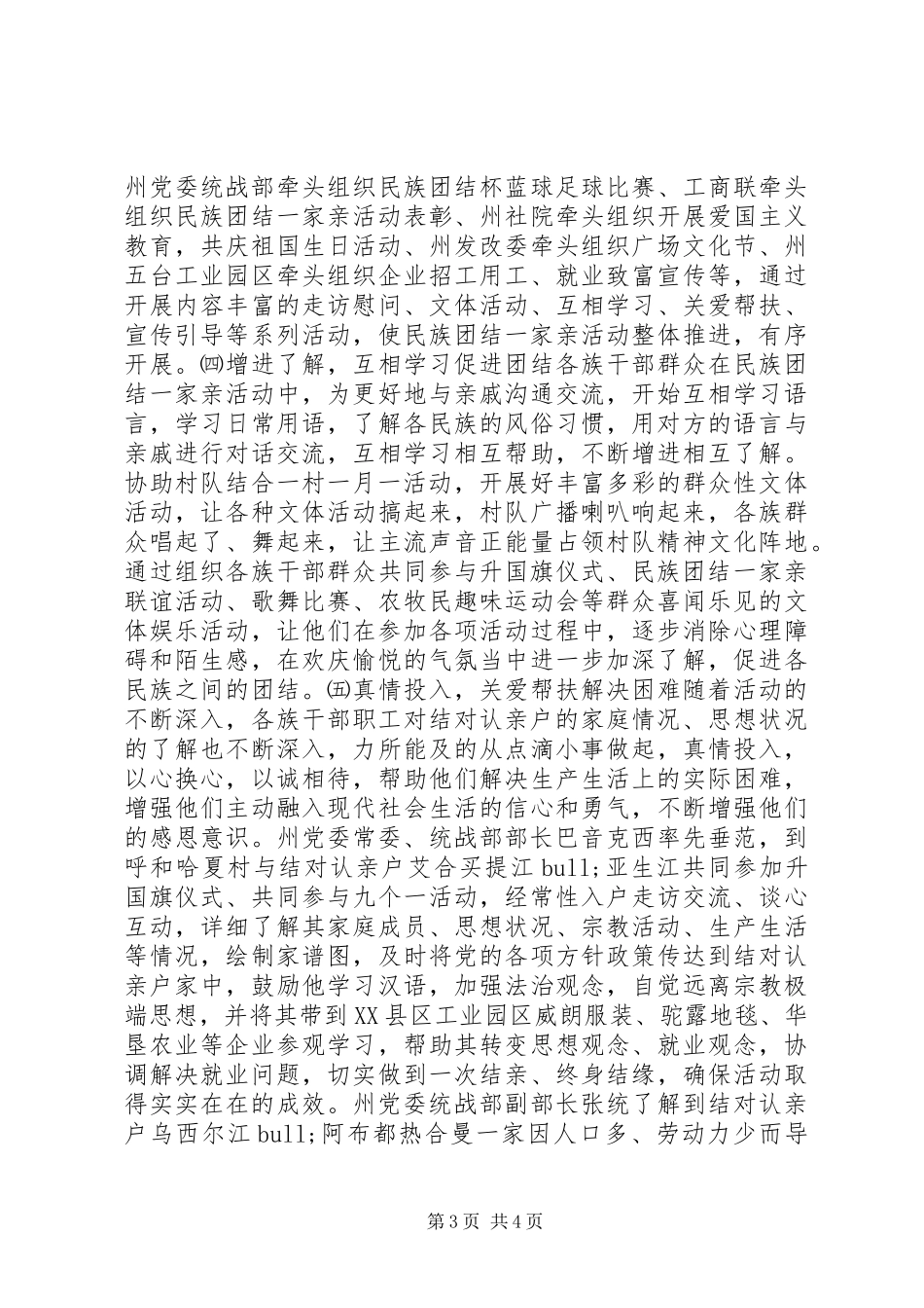 XX年XX县“民族团结一家亲”先进集体推荐材料,突出示范引领深入推进“民族团结一家亲”活动_第3页