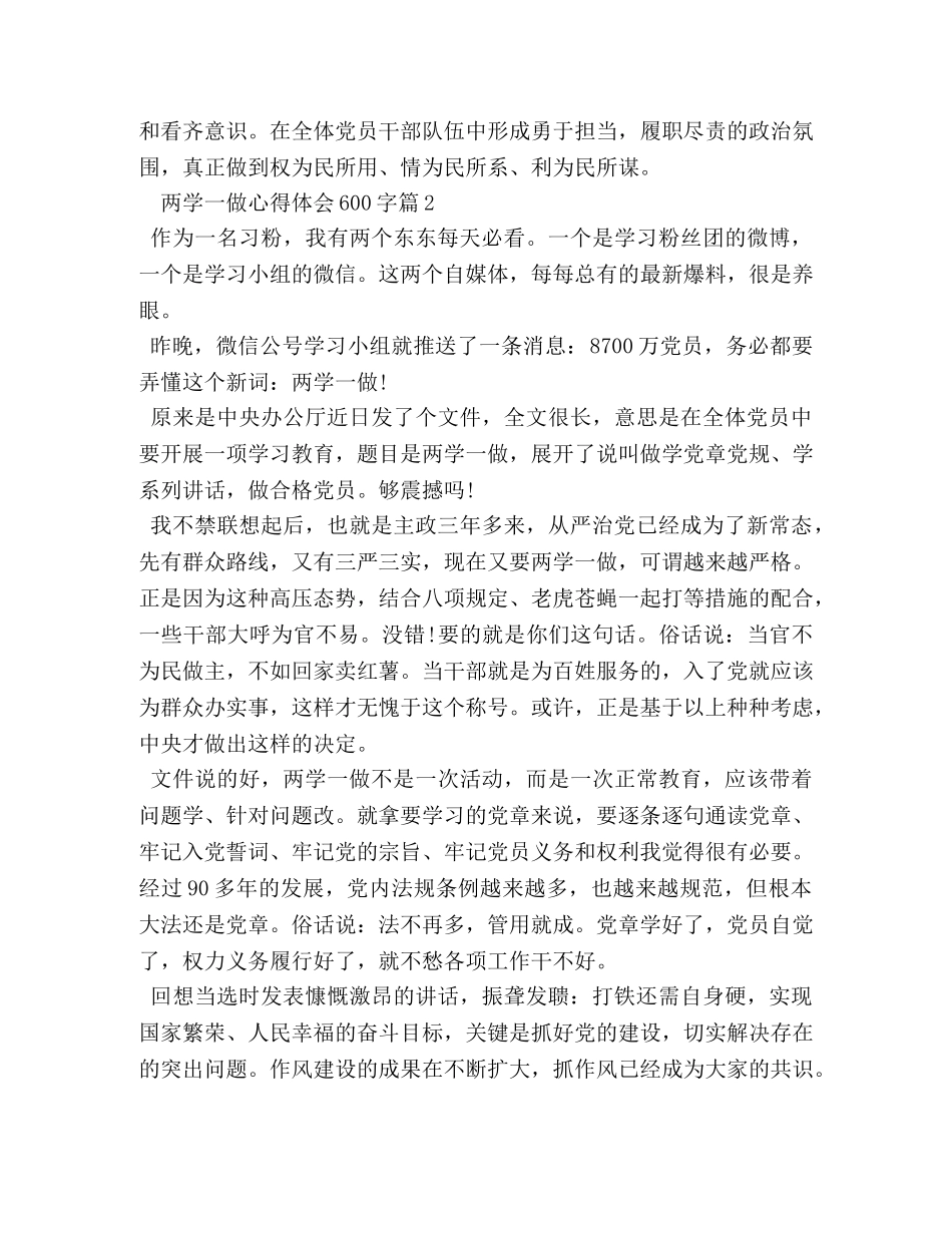 两学一做心得体会600字范文 (2) _第2页