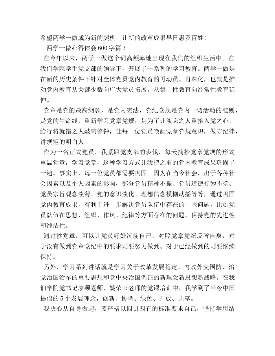 两学一做心得体会600字范文 (2) _第3页