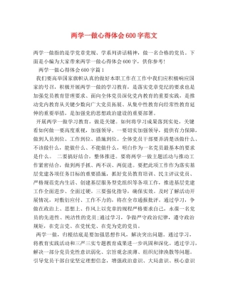 两学一做心得体会600字范文 (2) 