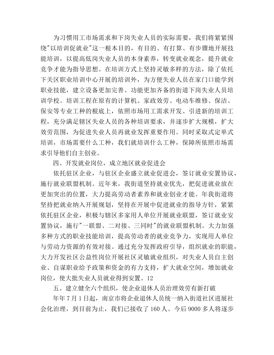 劳保局年终工作改革参考计划范文 _第2页