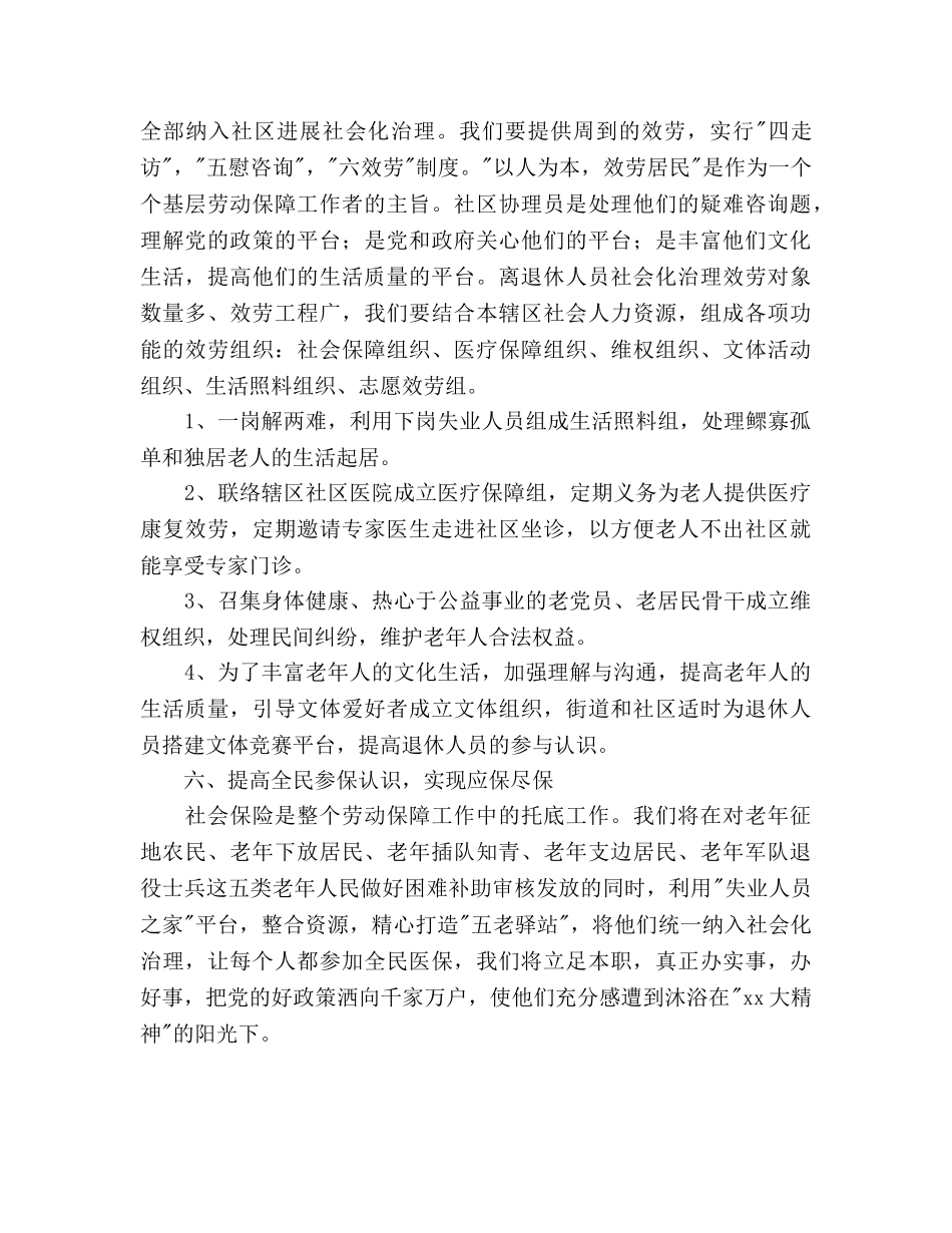 劳保局年终工作改革参考计划范文 _第3页