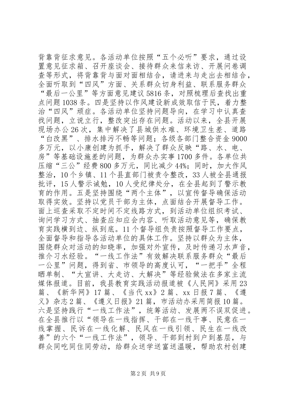 关于全县党的群众路线教育实践活动推进会上的讲话发言_第2页