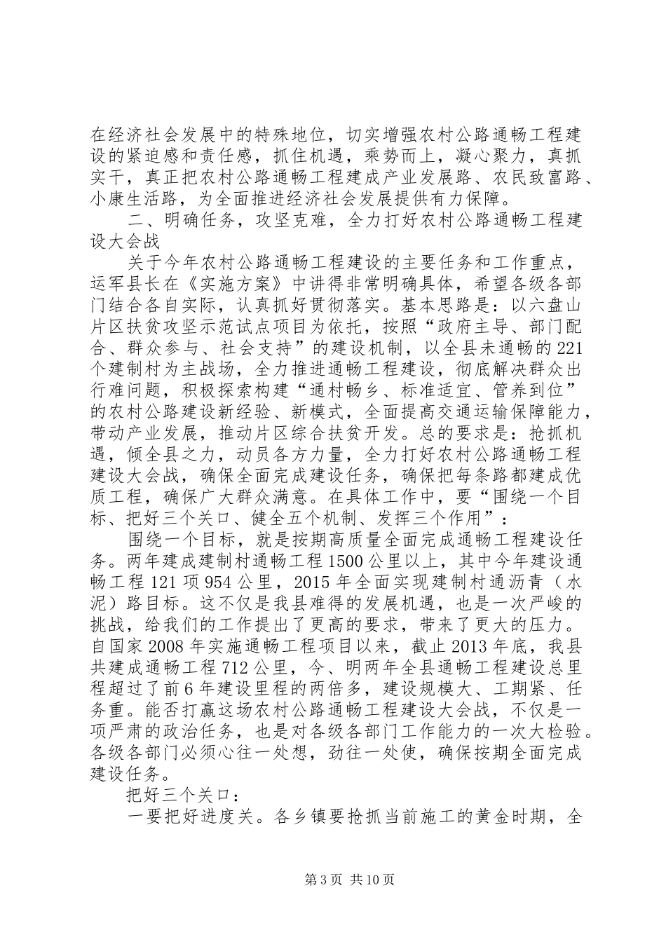 全县农村公路通畅工程建设动员会议讲话发言_第3页