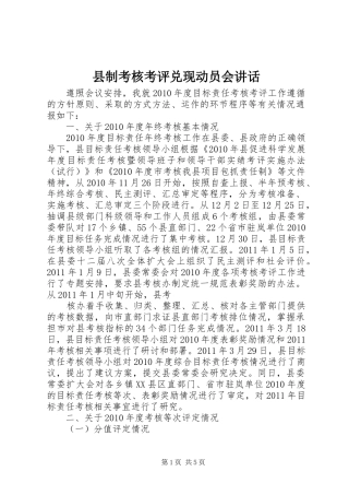 县制考核考评兑现动员会讲话发言