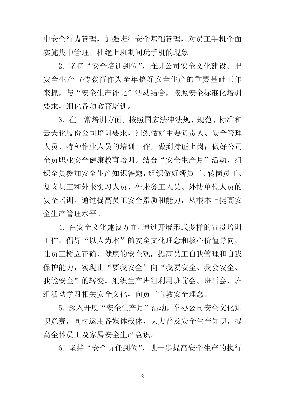 2024年安全管理工作措施 _第2页
