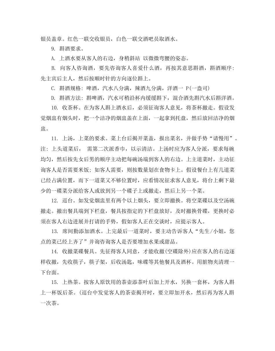 酒店服务员培训参考计划 _第3页